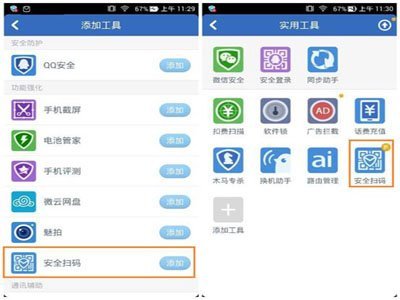 騰訊手機(jī)管家安全掃描二維碼 守護(hù)移動(dòng)支付與應(yīng)用下載的第一道防線