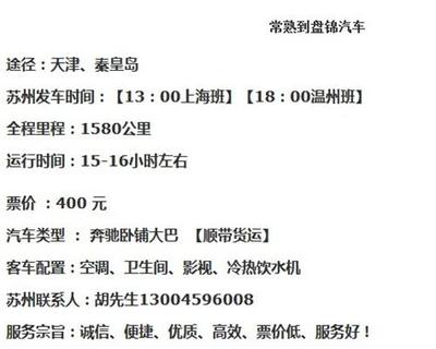 常熟至汕尾大巴快運(yùn)服務(wù) 便捷出行全攻略